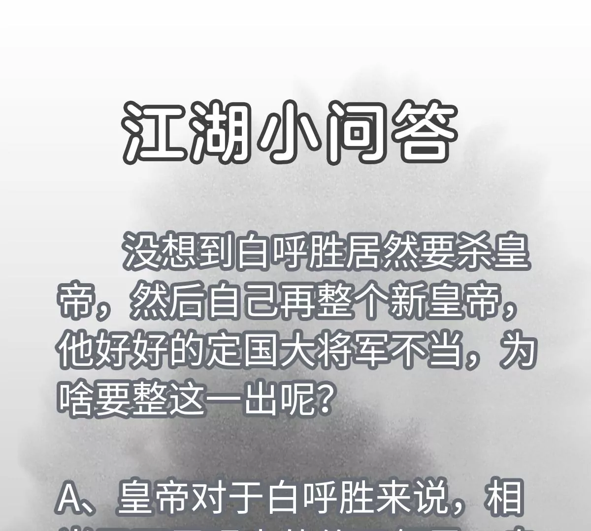 石少侠感觉好孤单韩漫全集-第196话 虎谋无删减无遮挡章节图片 