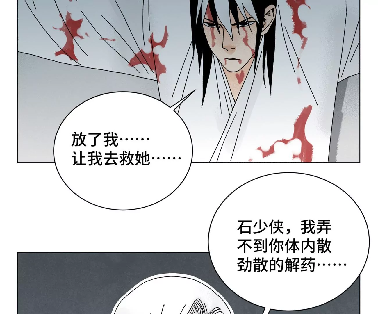 石少侠感觉好孤单韩漫全集-第197话 死地无删减无遮挡章节图片 