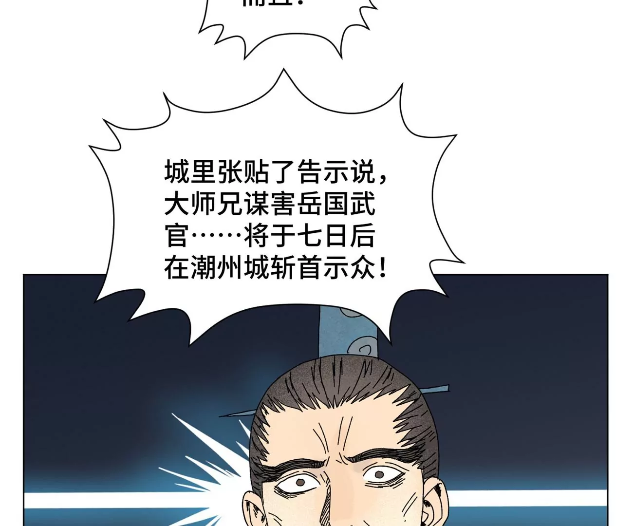石少侠感觉好孤单韩漫全集-第197话 死地无删减无遮挡章节图片 