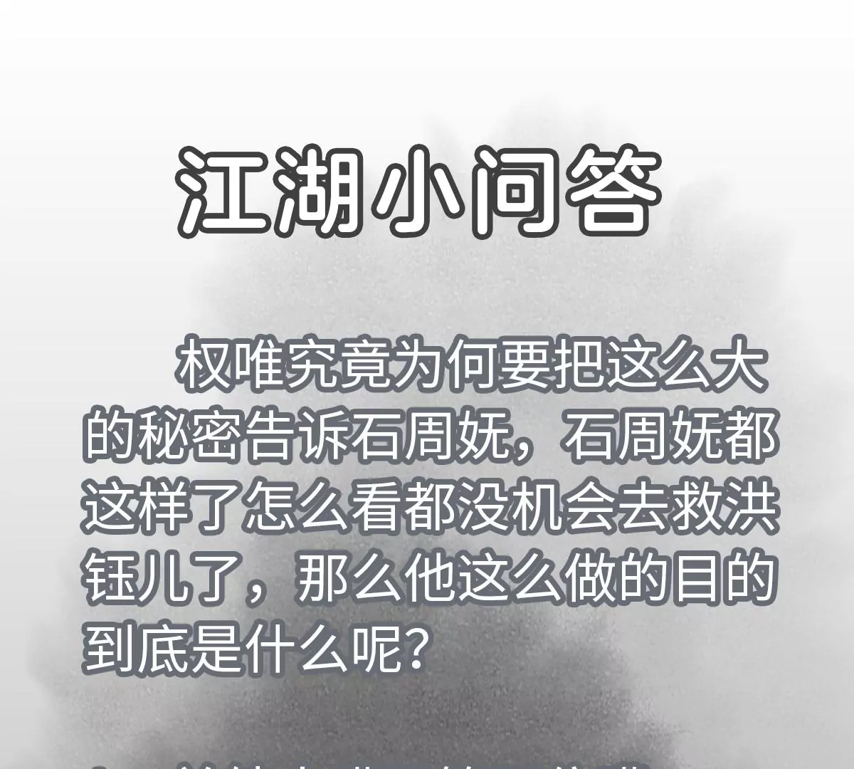石少侠感觉好孤单韩漫全集-第197话 死地无删减无遮挡章节图片 