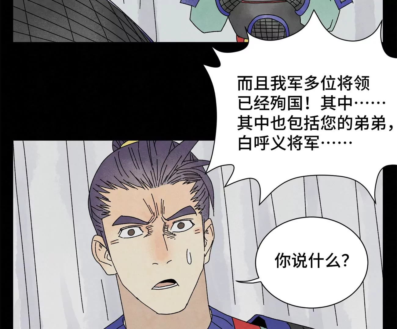 石少侠感觉好孤单韩漫全集-第200话 军中故友无删减无遮挡章节图片 