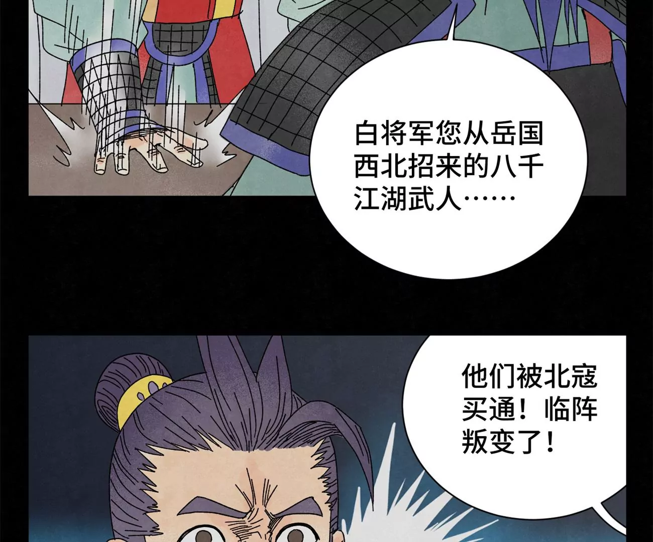 石少侠感觉好孤单韩漫全集-第200话 军中故友无删减无遮挡章节图片 