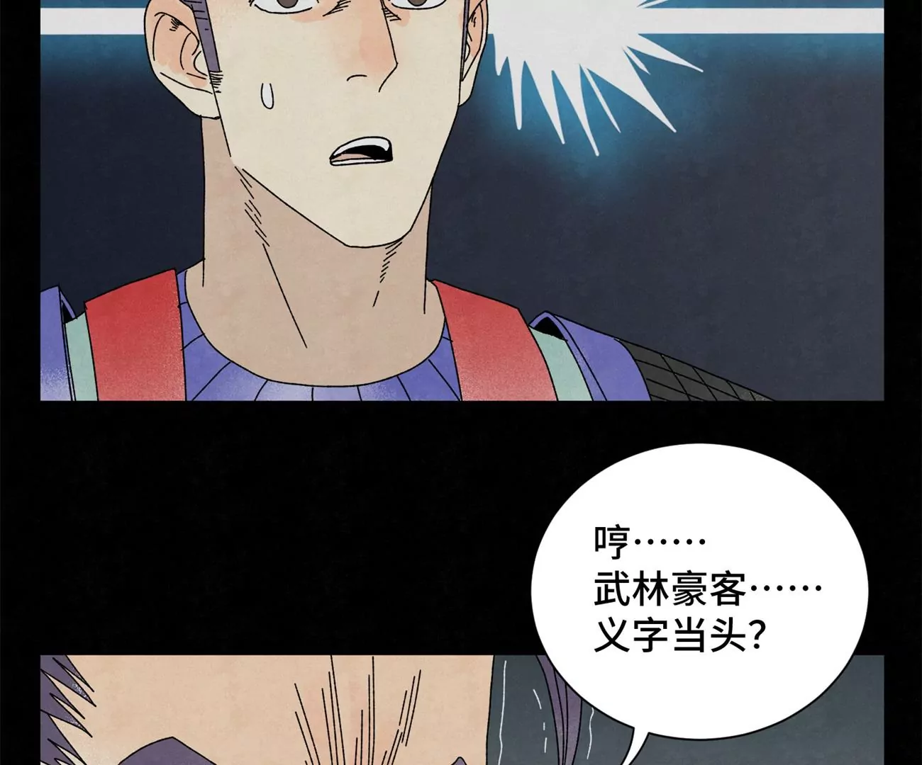 石少侠感觉好孤单韩漫全集-第200话 军中故友无删减无遮挡章节图片 
