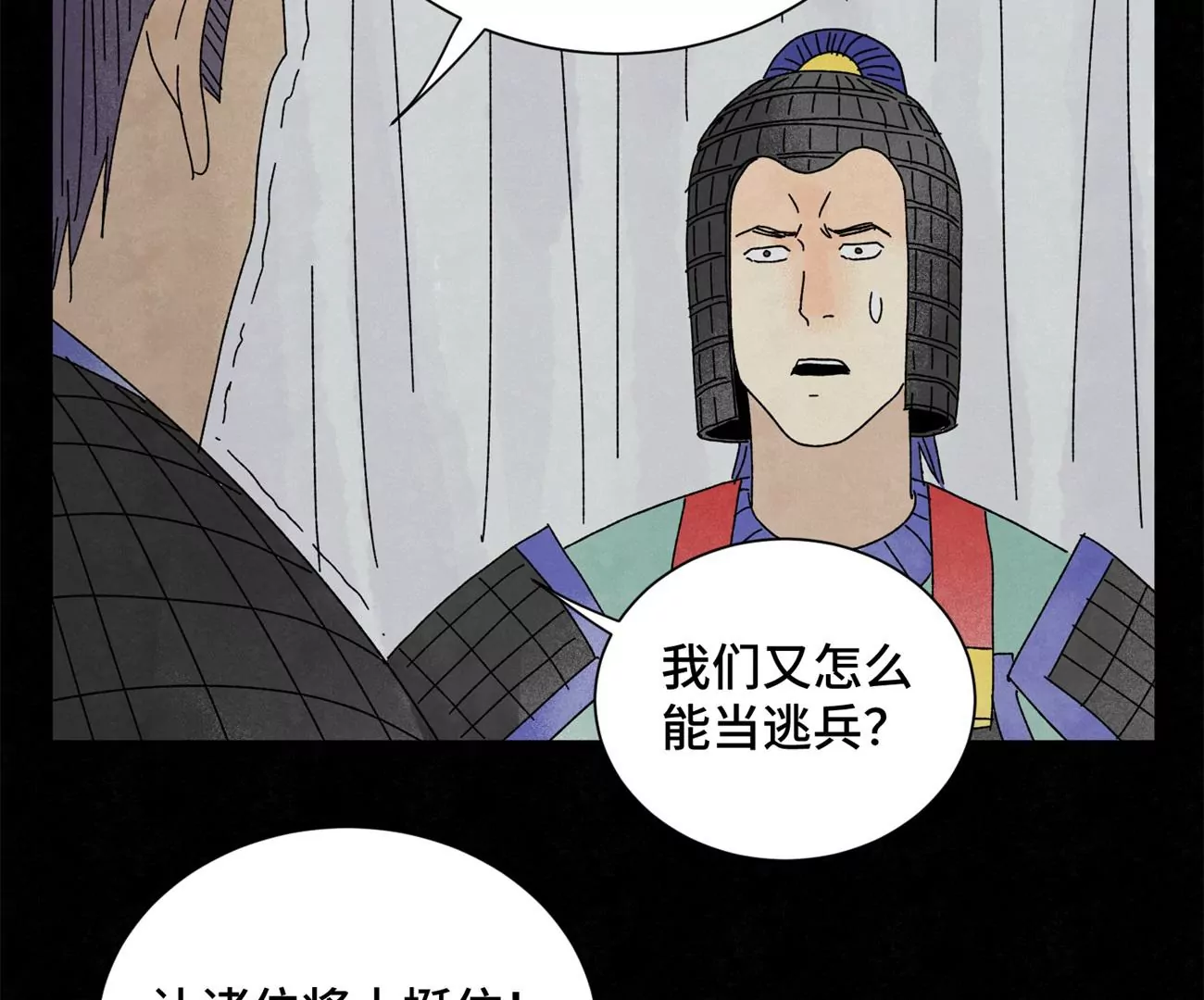 石少侠感觉好孤单韩漫全集-第200话 军中故友无删减无遮挡章节图片 