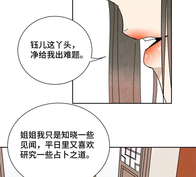石少侠感觉好孤单韩漫全集-第12话 大师兄与花魁无删减无遮挡章节图片 