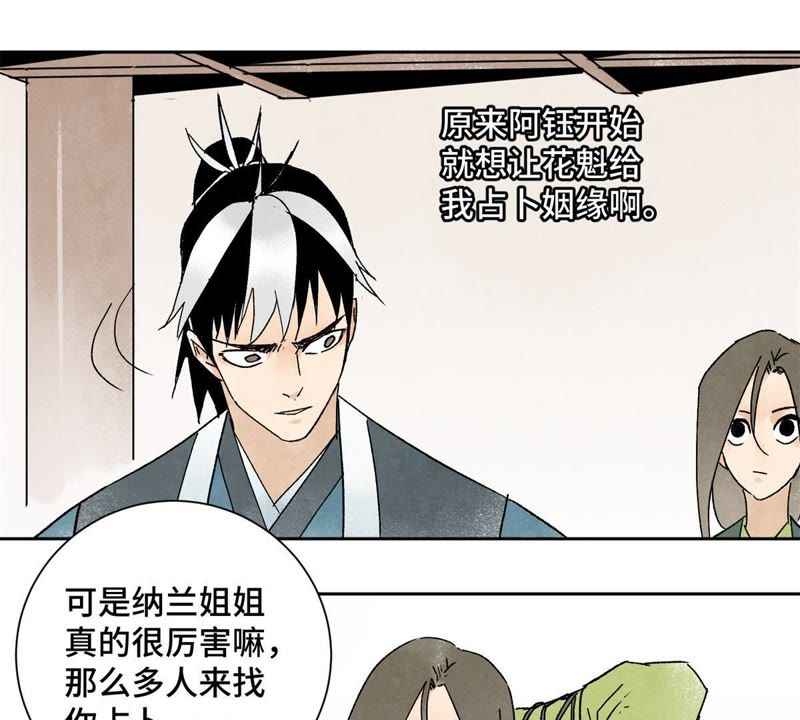 石少侠感觉好孤单韩漫全集-第12话 大师兄与花魁无删减无遮挡章节图片 
