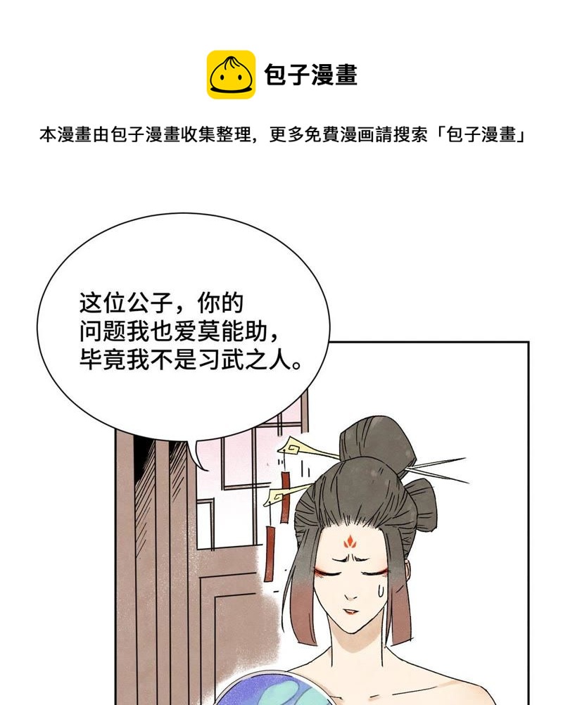 石少侠感觉好孤单韩漫全集-第12话 大师兄与花魁无删减无遮挡章节图片 
