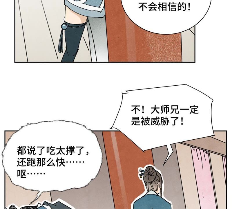 石少侠感觉好孤单韩漫全集-第12话 大师兄与花魁无删减无遮挡章节图片 