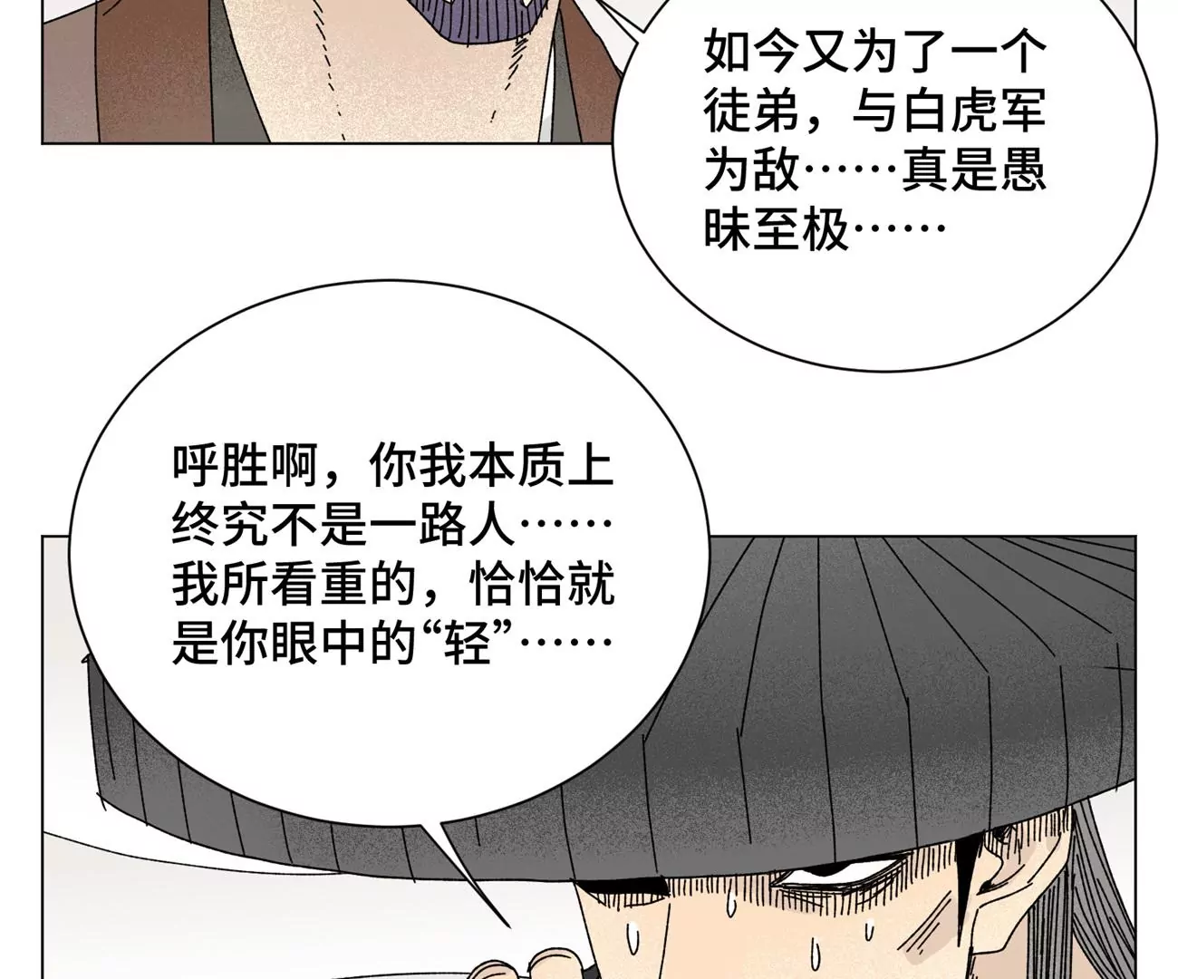石少侠感觉好孤单韩漫全集-第201话 师父败北？！无删减无遮挡章节图片 