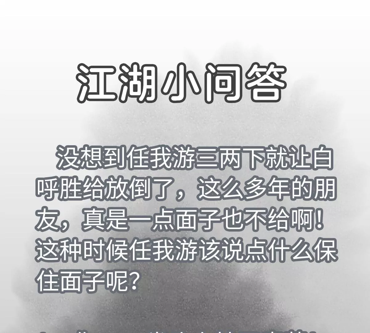 石少侠感觉好孤单韩漫全集-第201话 师父败北？！无删减无遮挡章节图片 