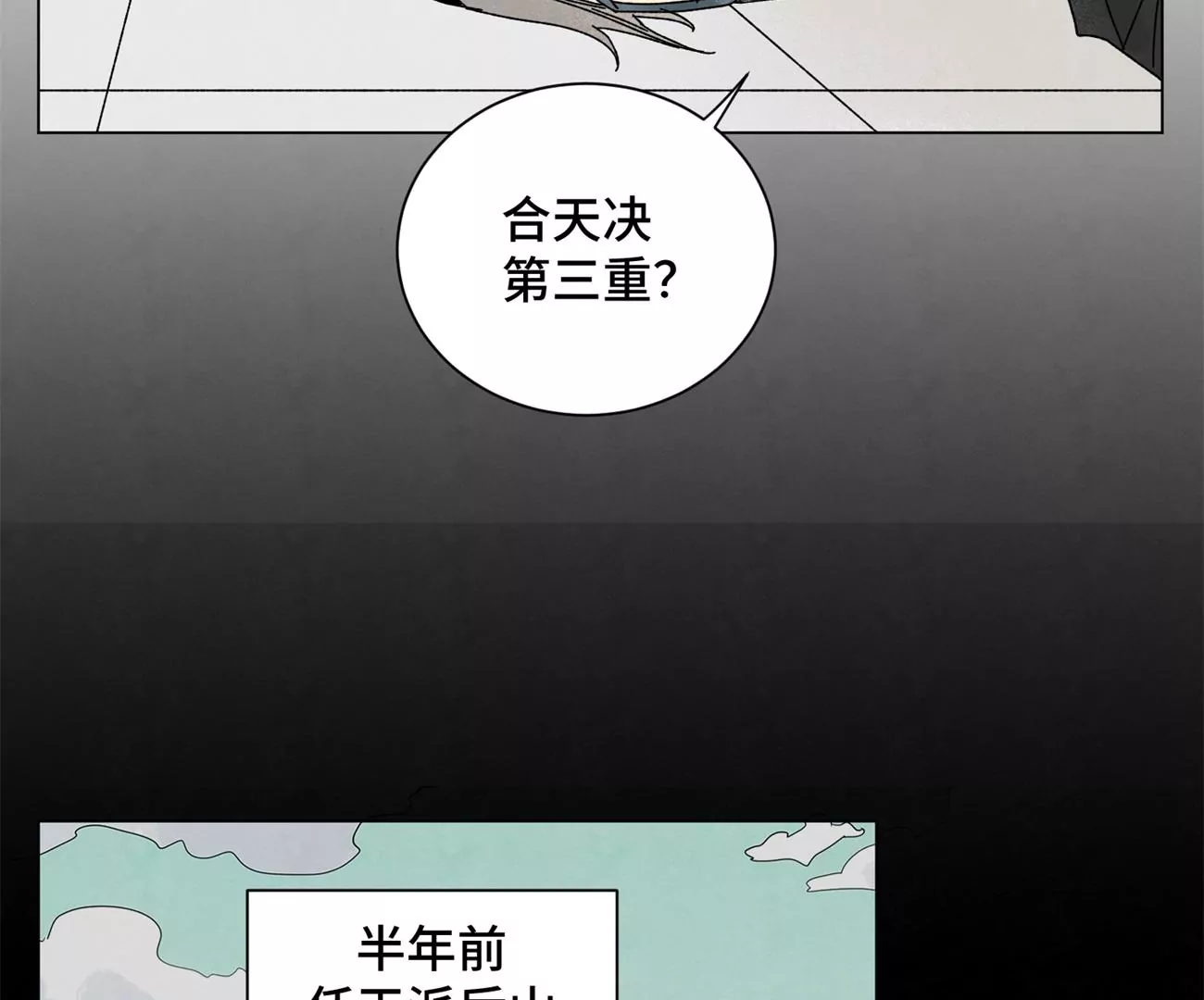 石少侠感觉好孤单韩漫全集-第202话 合天诀 无心境无删减无遮挡章节图片 