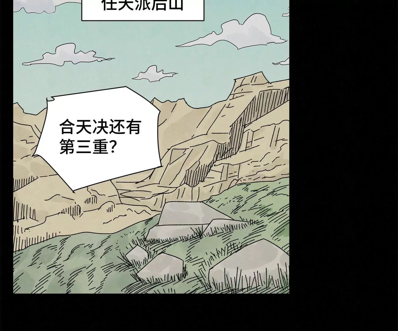 石少侠感觉好孤单韩漫全集-第202话 合天诀 无心境无删减无遮挡章节图片 