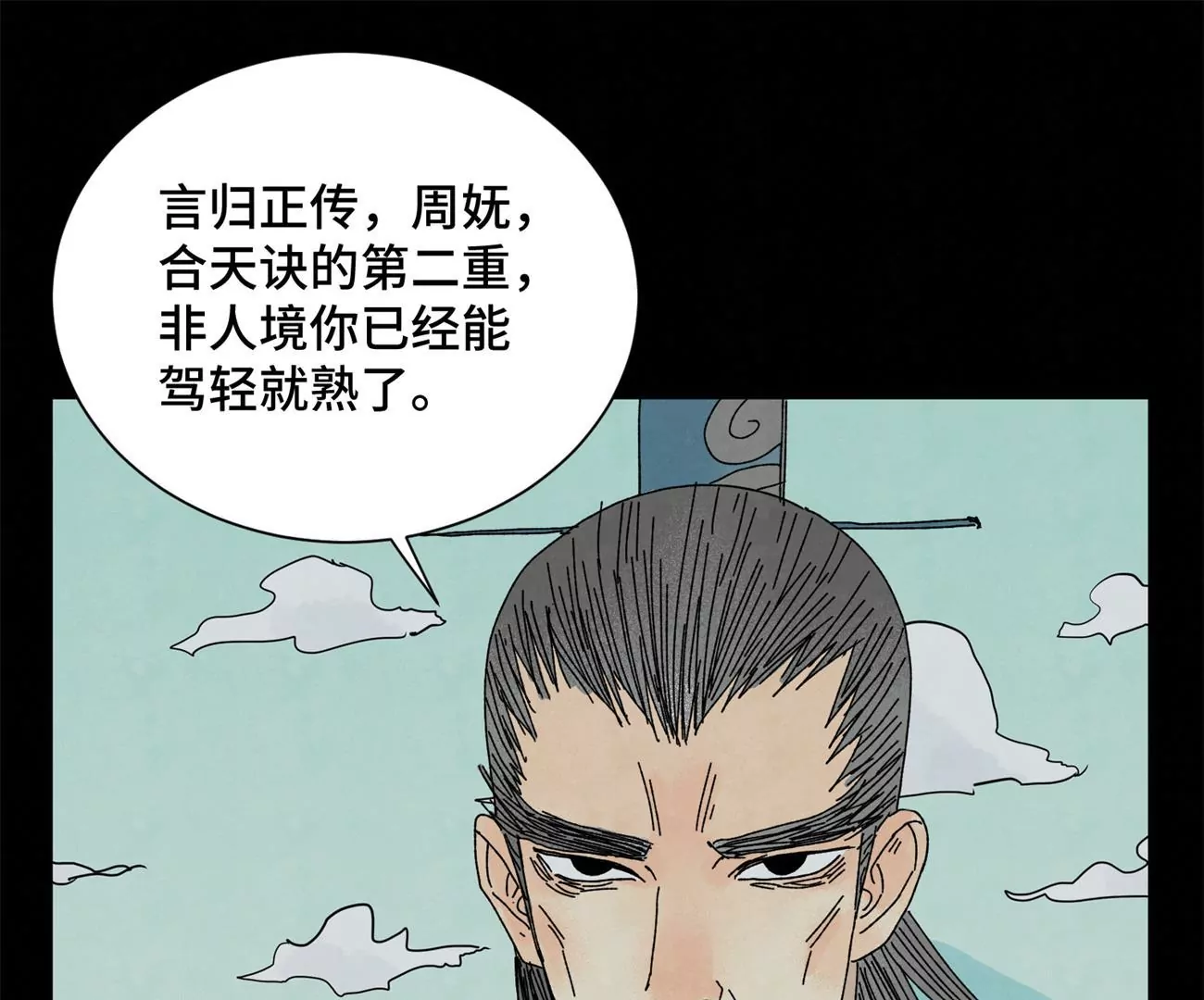 石少侠感觉好孤单韩漫全集-第202话 合天诀 无心境无删减无遮挡章节图片 
