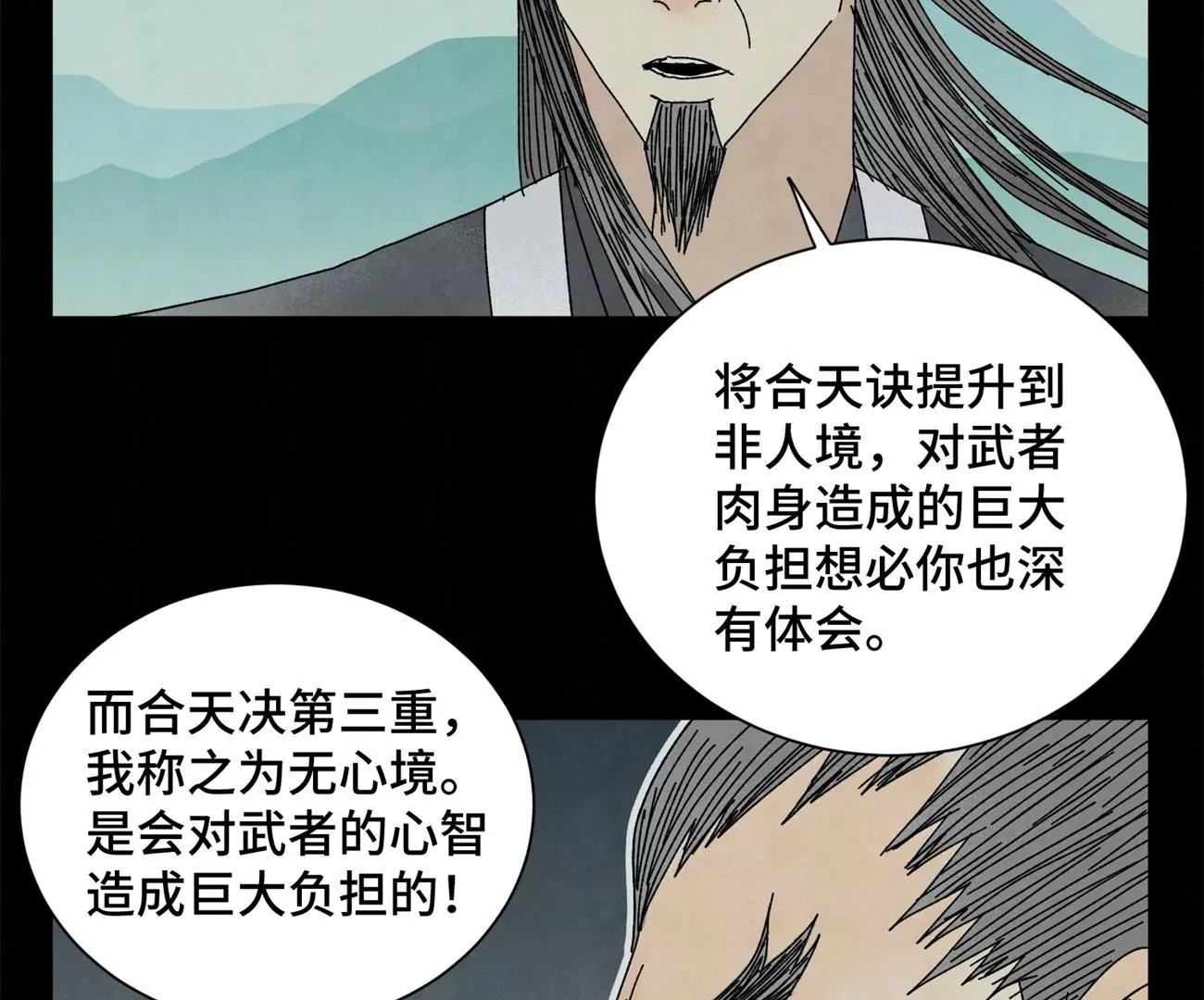 石少侠感觉好孤单韩漫全集-第202话 合天诀 无心境无删减无遮挡章节图片 