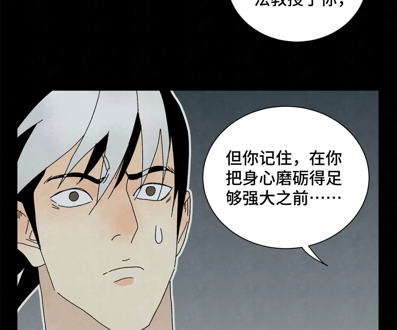 石少侠感觉好孤单韩漫全集-第202话 合天诀 无心境无删减无遮挡章节图片 