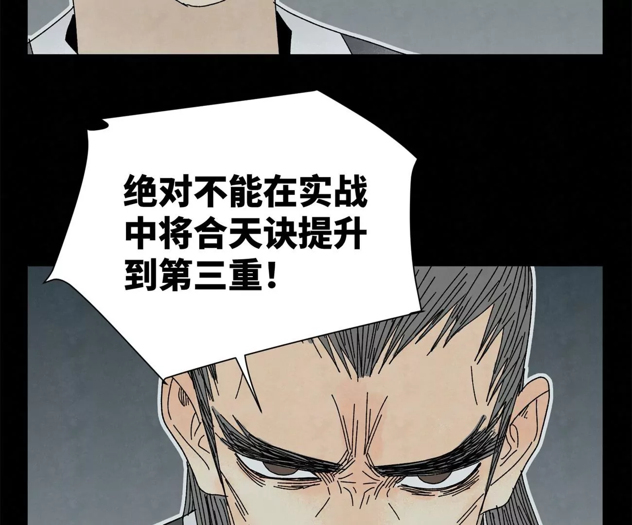 石少侠感觉好孤单韩漫全集-第202话 合天诀 无心境无删减无遮挡章节图片 