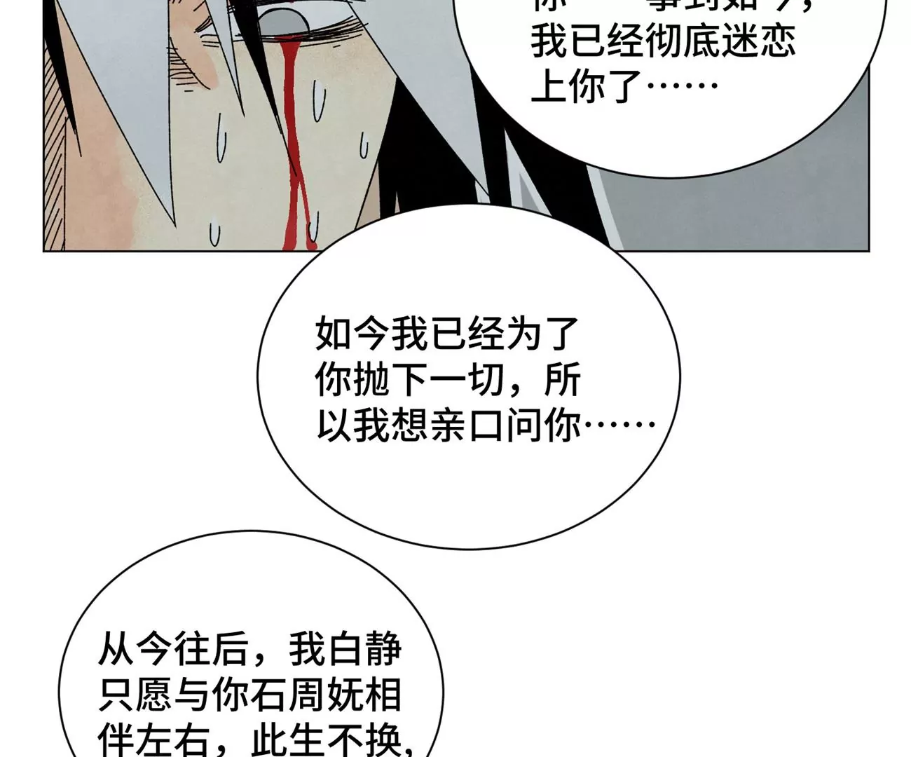 石少侠感觉好孤单韩漫全集-第203话 逃离无删减无遮挡章节图片 