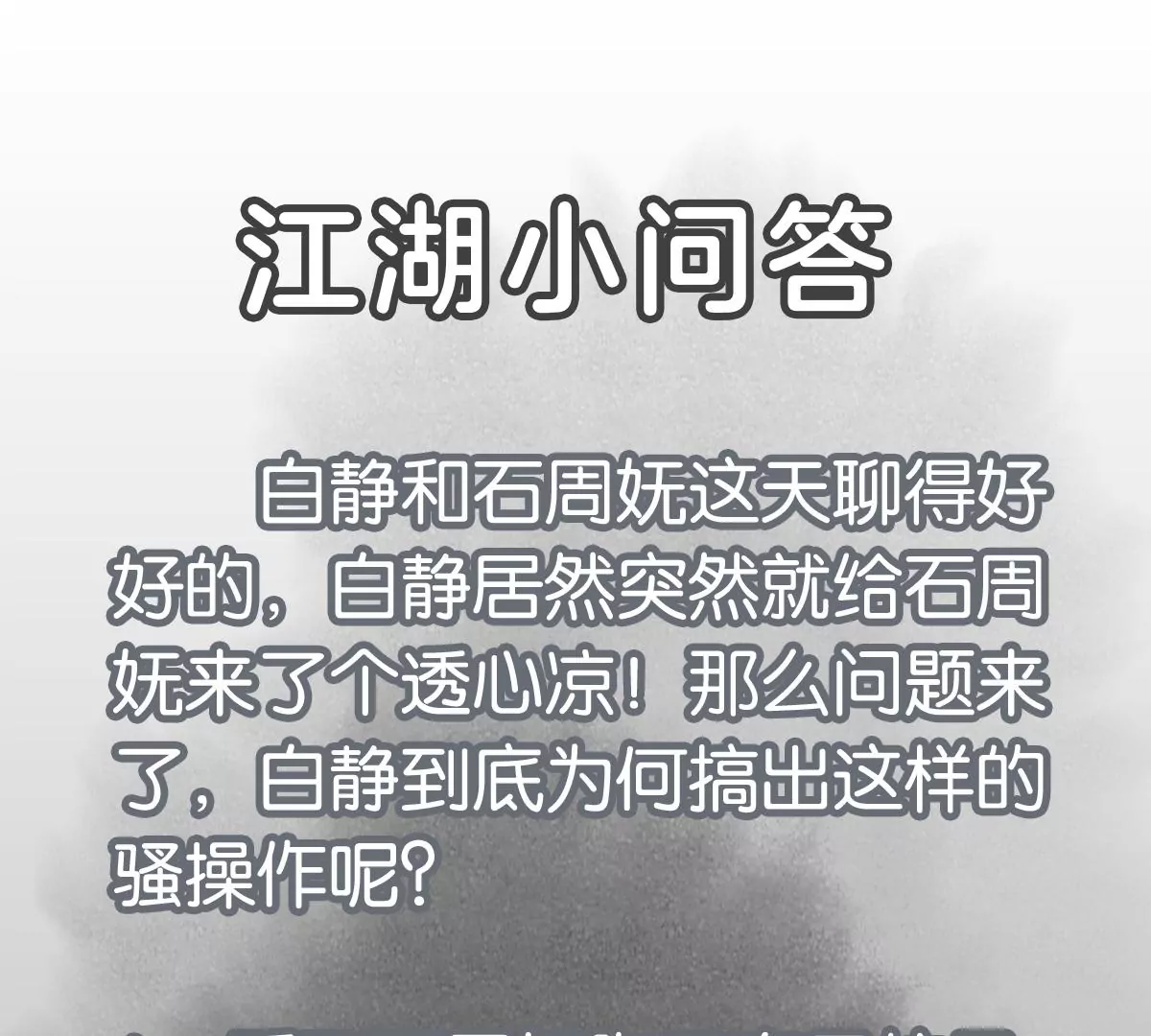 石少侠感觉好孤单韩漫全集-第203话 逃离无删减无遮挡章节图片 