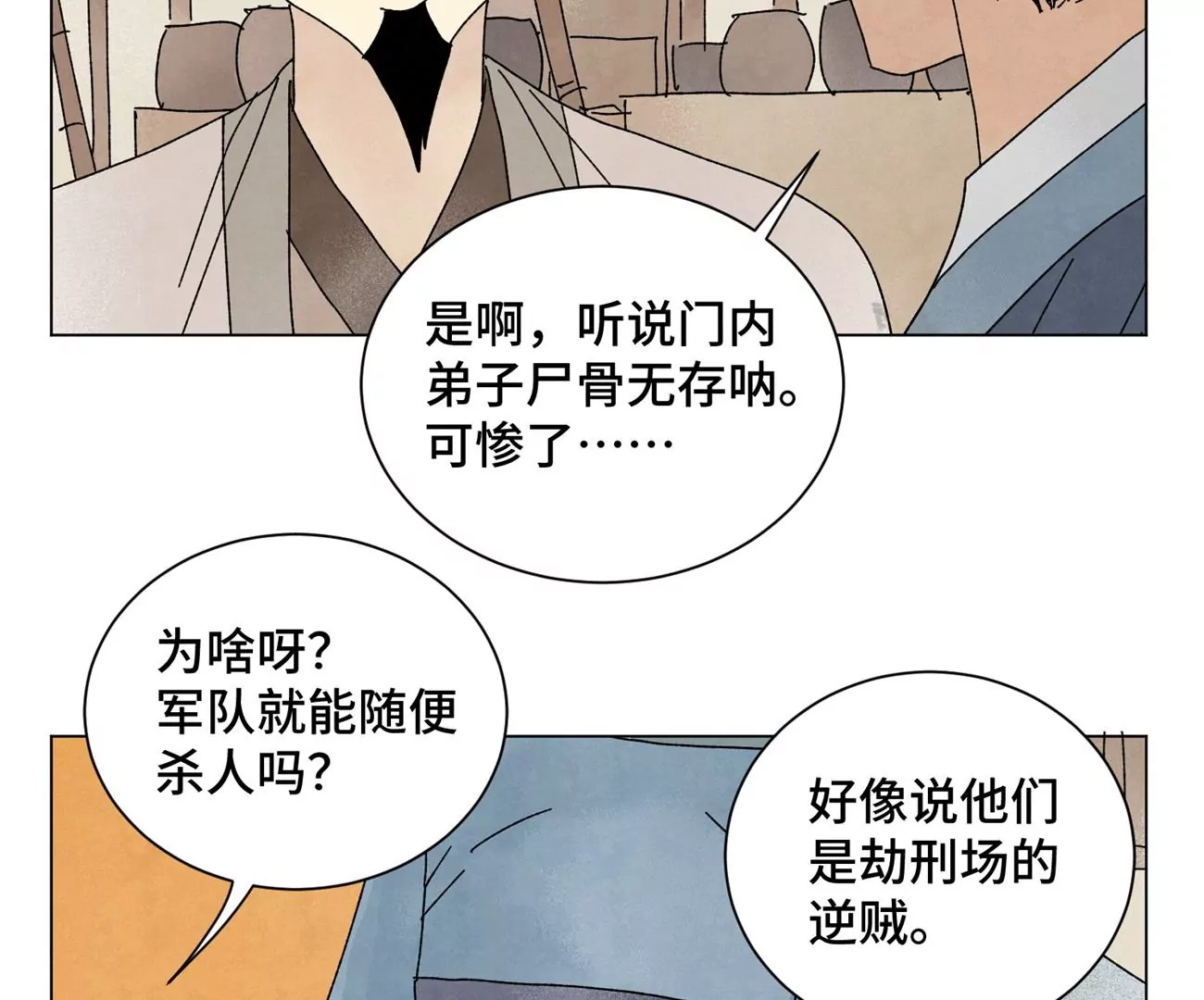 石少侠感觉好孤单韩漫全集-第204话 灭门无删减无遮挡章节图片 