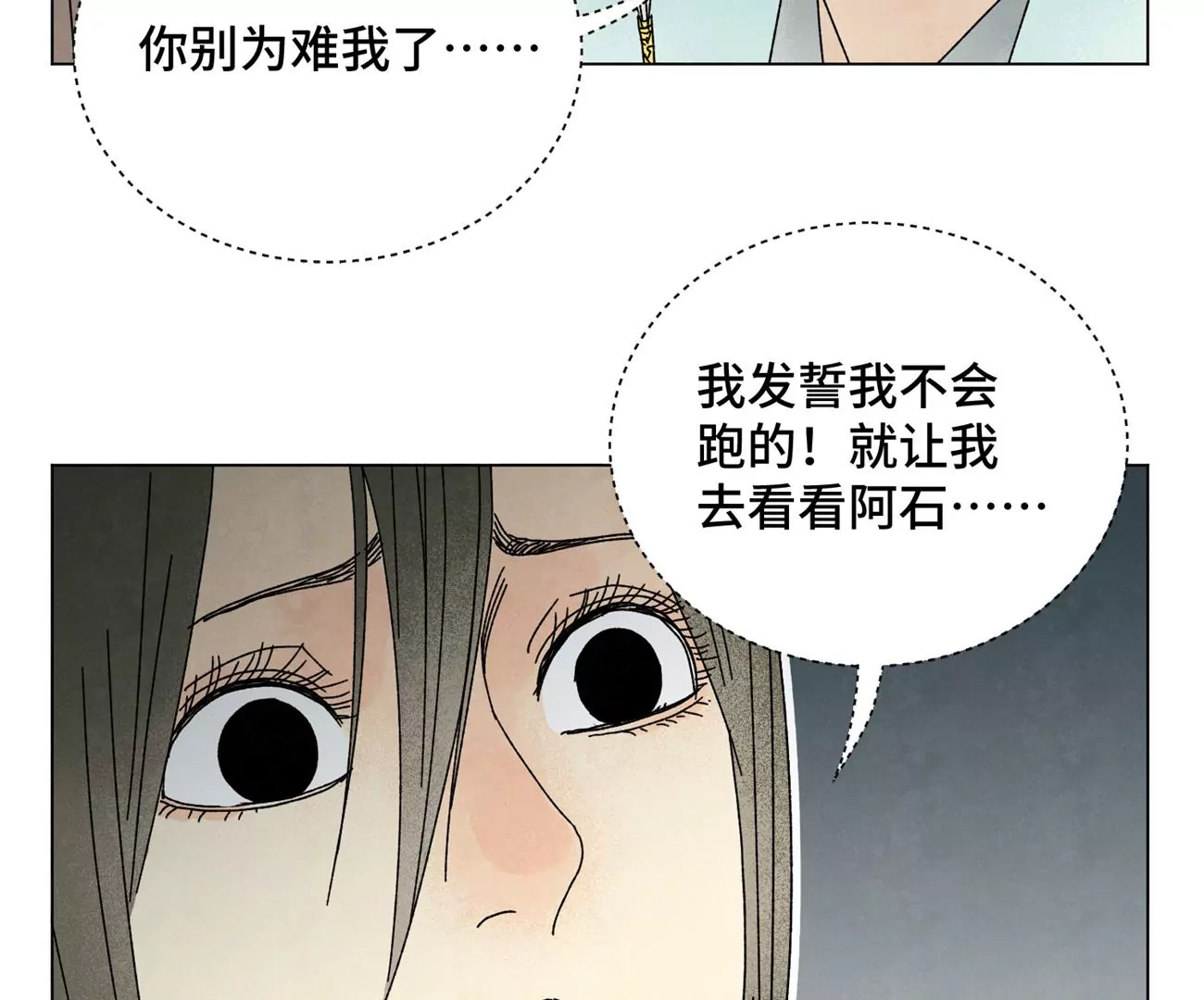 石少侠感觉好孤单韩漫全集-第205话 死讯与转变无删减无遮挡章节图片 