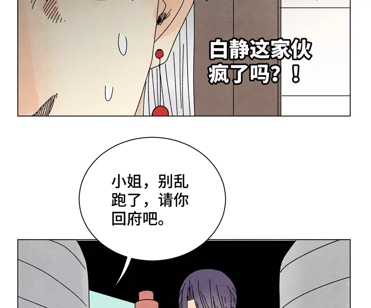 石少侠感觉好孤单韩漫全集-第205话 死讯与转变无删减无遮挡章节图片 