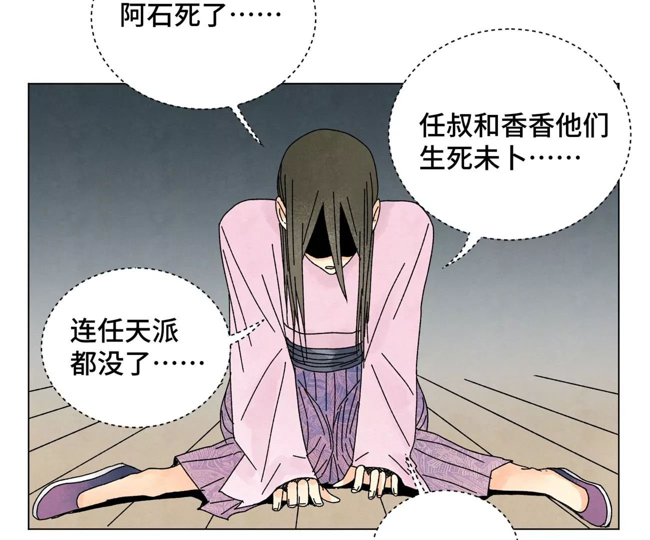 石少侠感觉好孤单韩漫全集-第205话 死讯与转变无删减无遮挡章节图片 