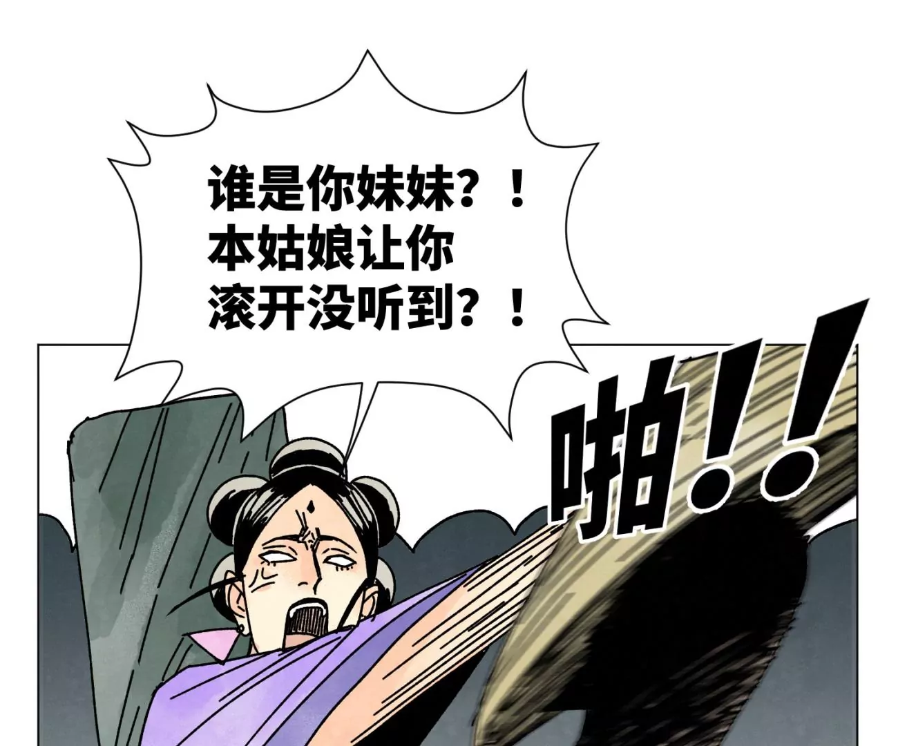 石少侠感觉好孤单韩漫全集-第206话 魔音妖姬无删减无遮挡章节图片 