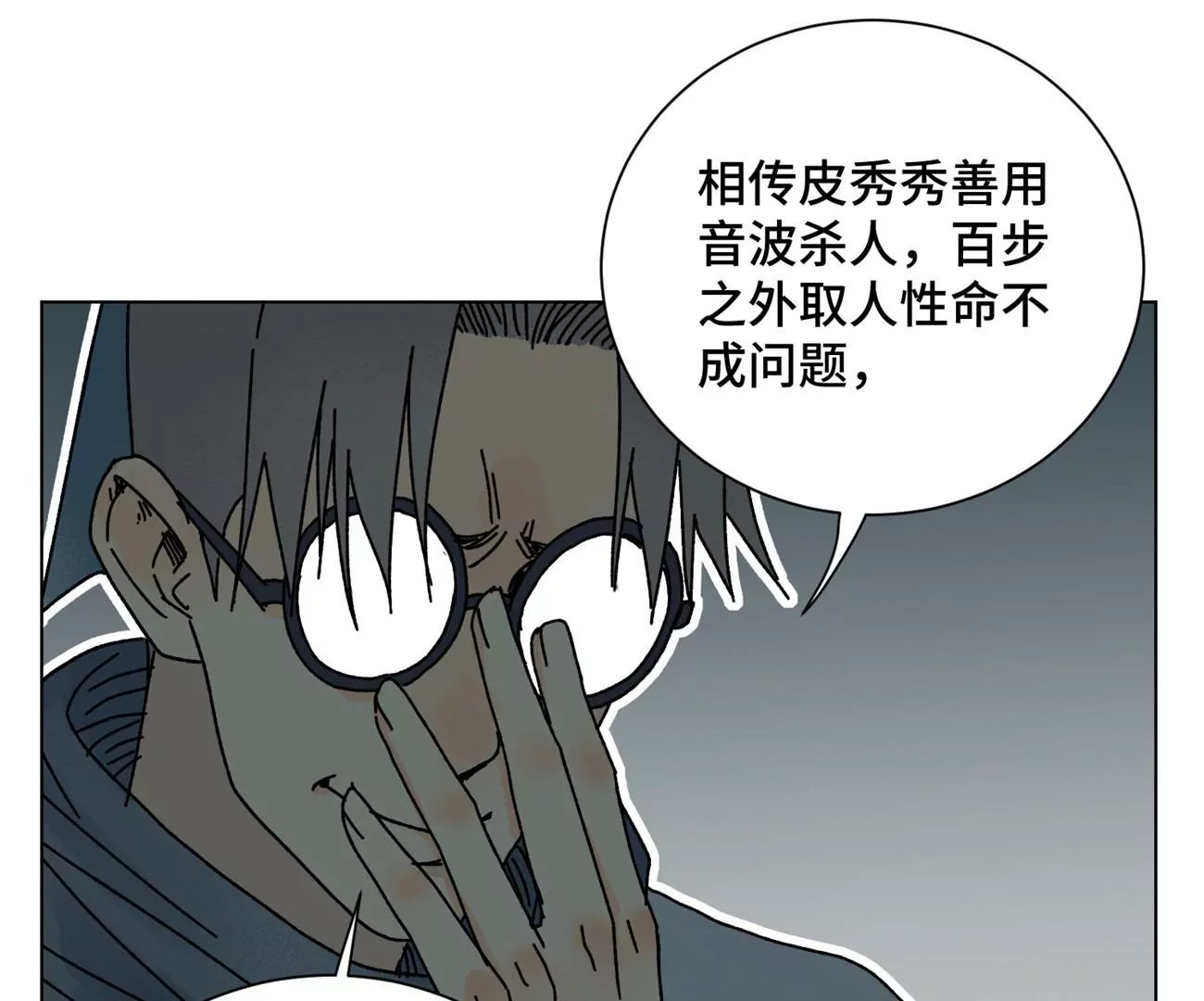 石少侠感觉好孤单韩漫全集-第206话 魔音妖姬无删减无遮挡章节图片 