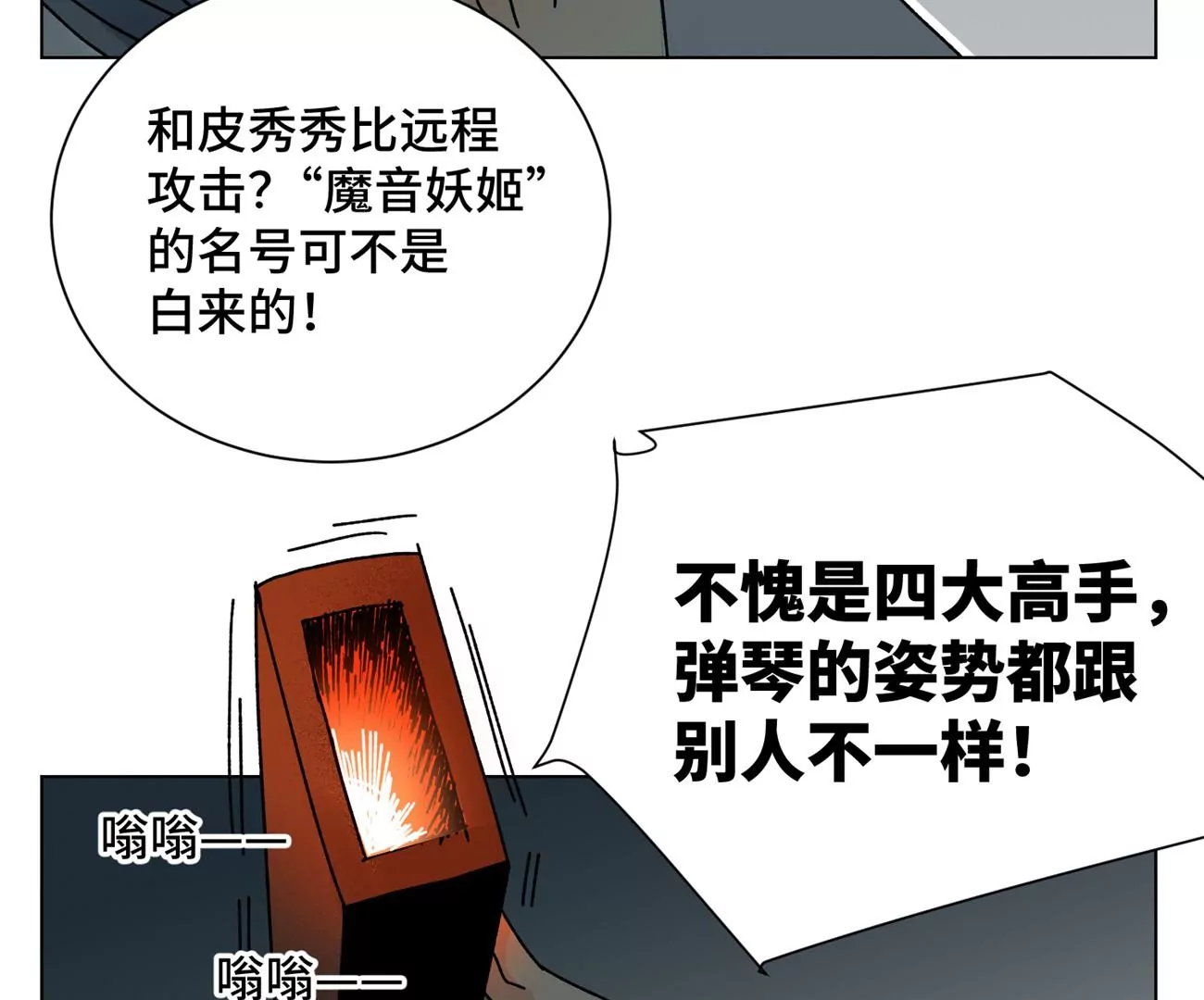 石少侠感觉好孤单韩漫全集-第206话 魔音妖姬无删减无遮挡章节图片 