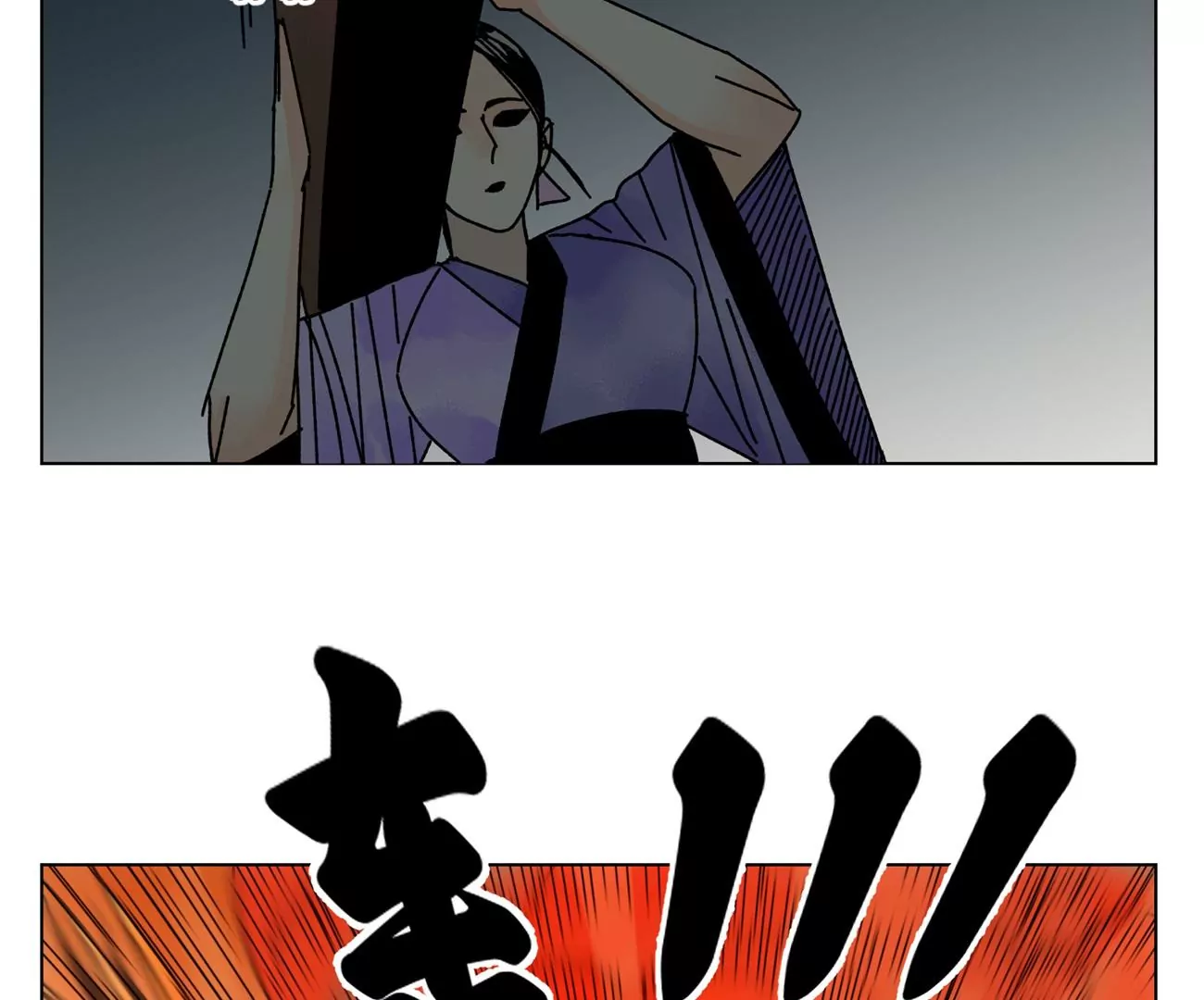 石少侠感觉好孤单韩漫全集-第206话 魔音妖姬无删减无遮挡章节图片 