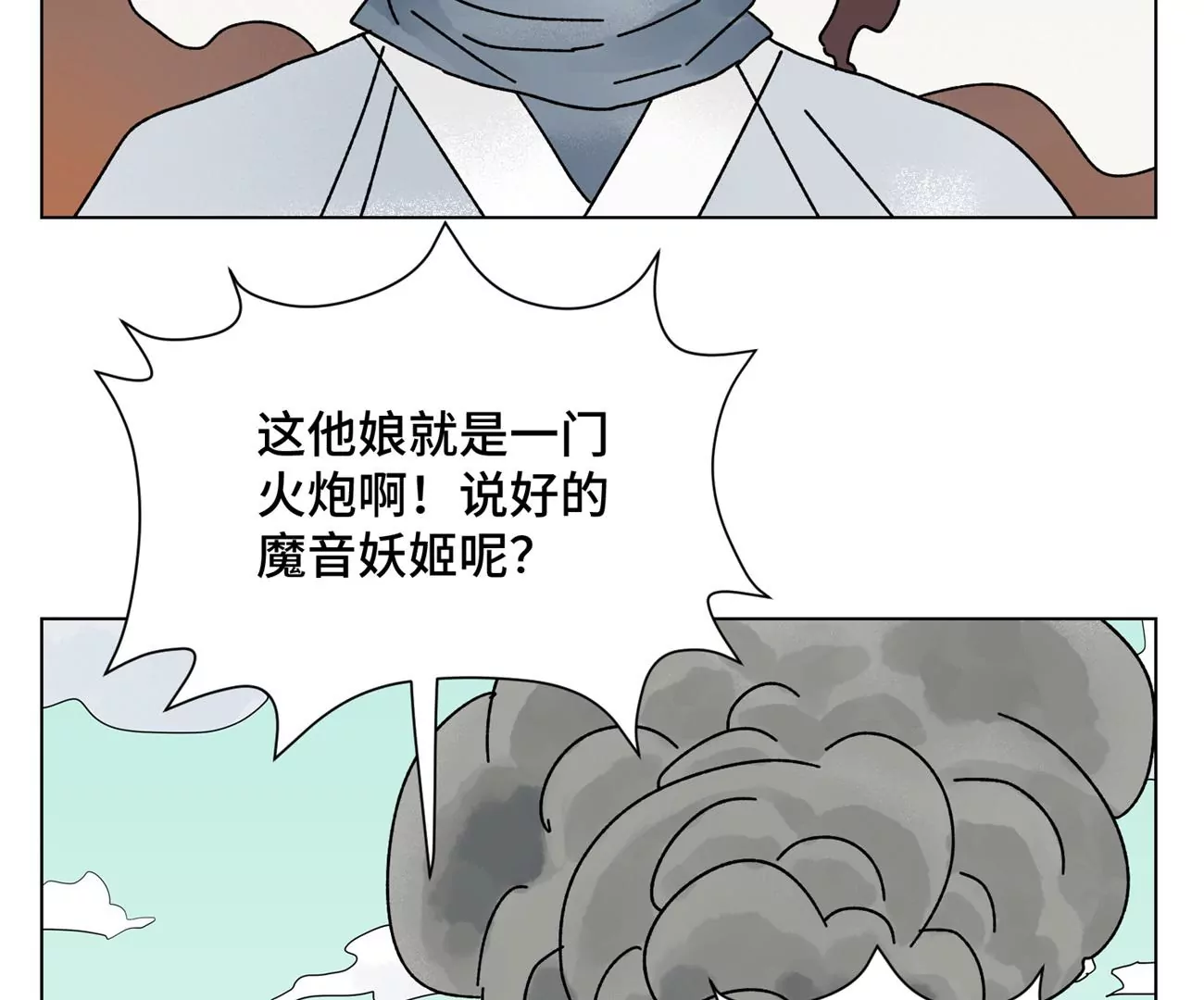 石少侠感觉好孤单韩漫全集-第206话 魔音妖姬无删减无遮挡章节图片 