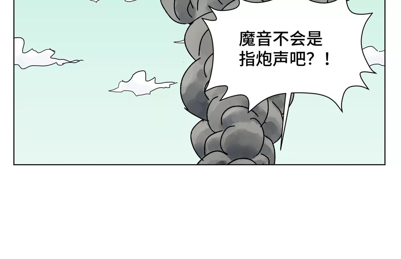 石少侠感觉好孤单韩漫全集-第206话 魔音妖姬无删减无遮挡章节图片 