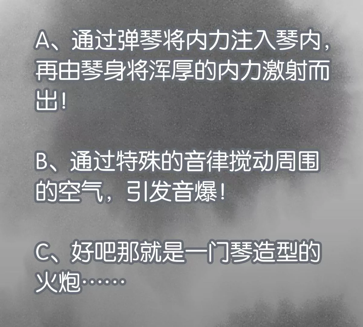 石少侠感觉好孤单韩漫全集-第206话 魔音妖姬无删减无遮挡章节图片 