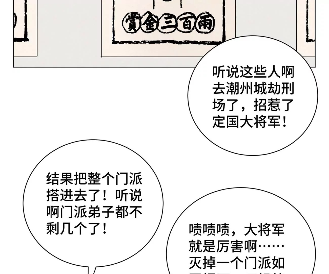 石少侠感觉好孤单韩漫全集-第206话 魔音妖姬无删减无遮挡章节图片 