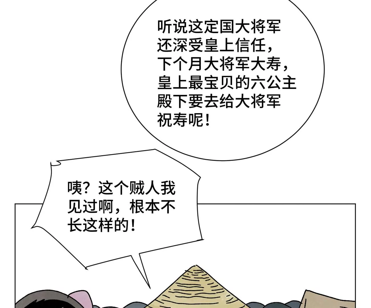石少侠感觉好孤单韩漫全集-第206话 魔音妖姬无删减无遮挡章节图片 