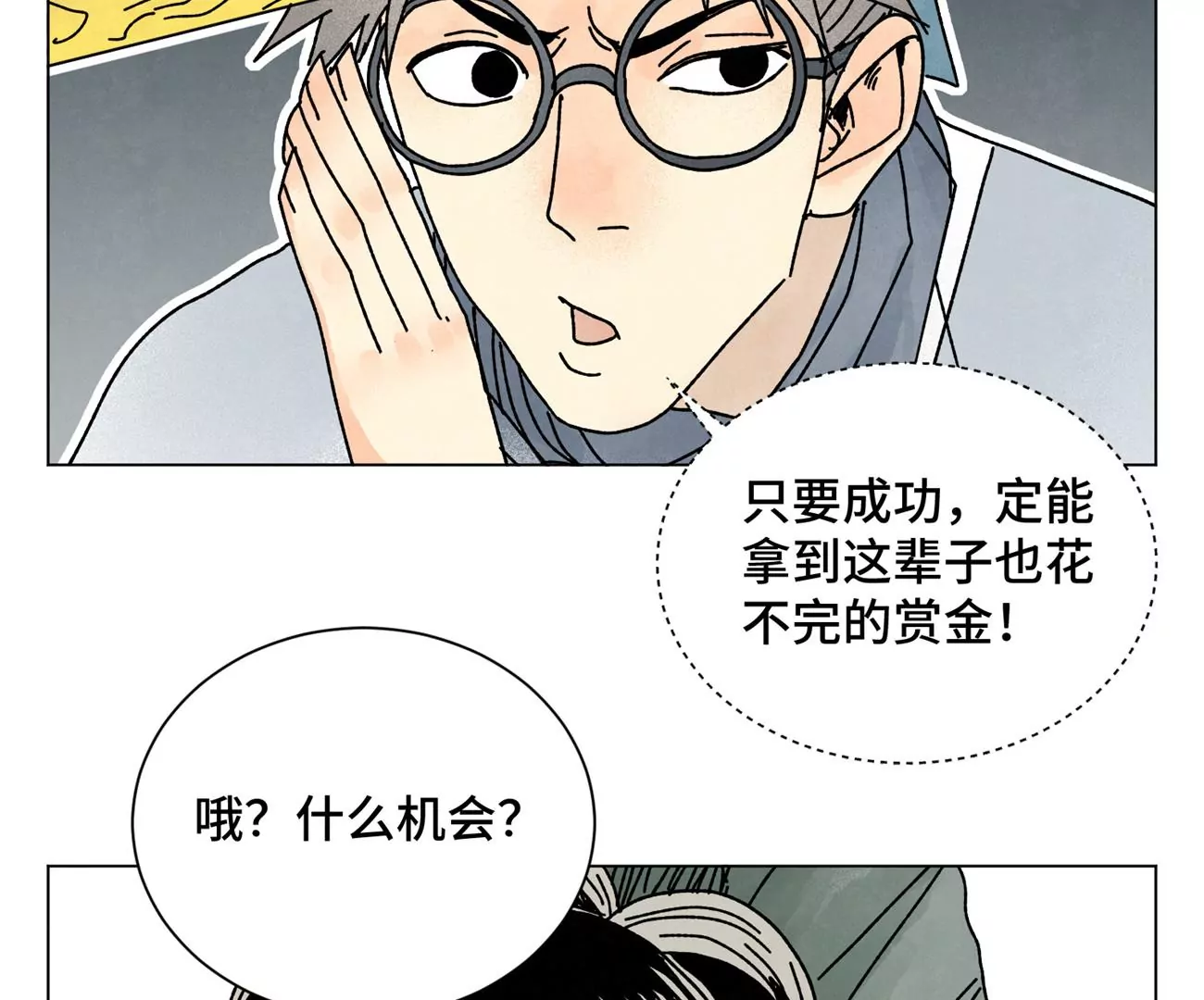 石少侠感觉好孤单韩漫全集-第207话 超级大悬赏无删减无遮挡章节图片 