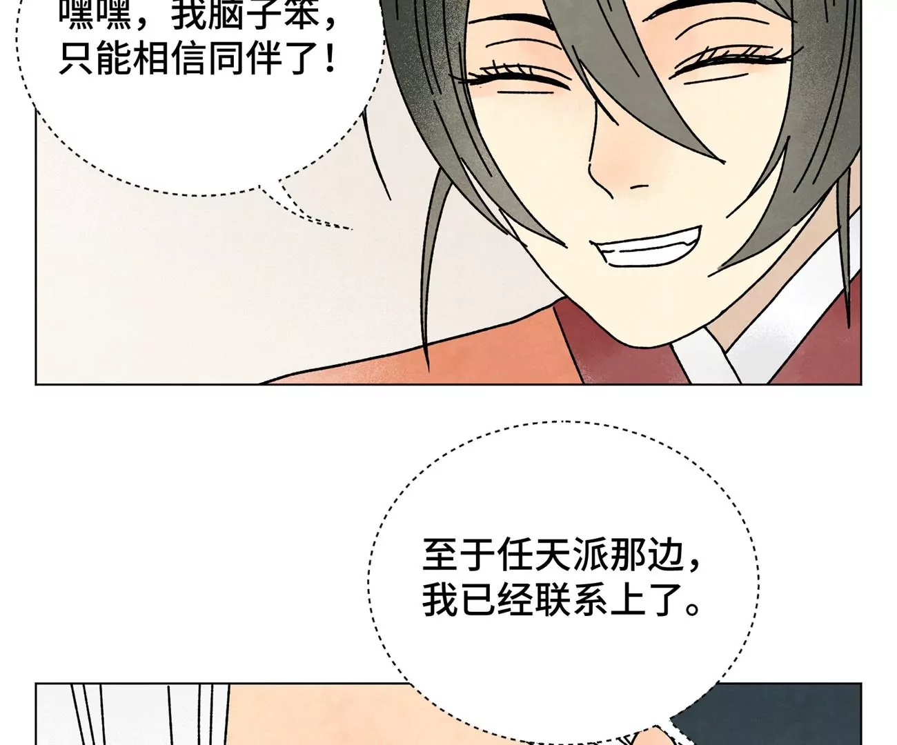 石少侠感觉好孤单韩漫全集-第208话 成长无删减无遮挡章节图片 