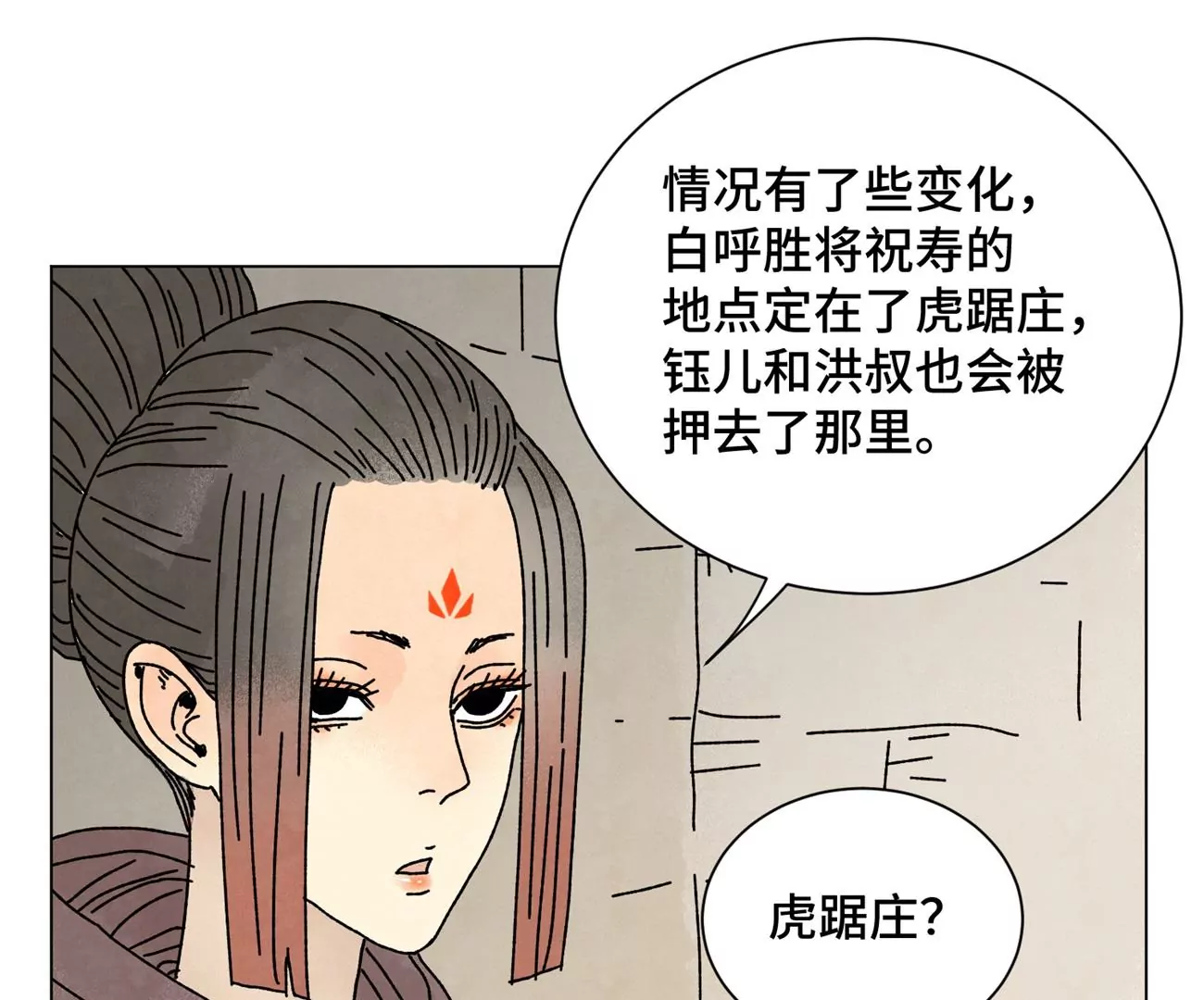 石少侠感觉好孤单韩漫全集-第209话 虎踞庄无删减无遮挡章节图片 