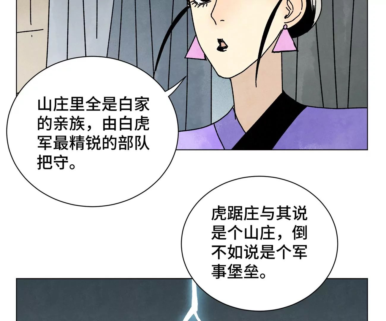 石少侠感觉好孤单韩漫全集-第209话 虎踞庄无删减无遮挡章节图片 