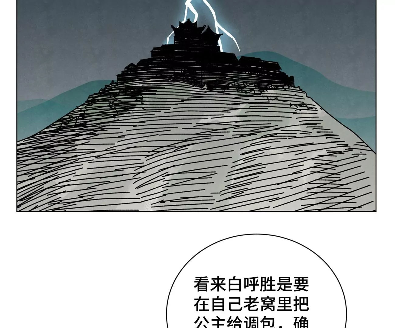 石少侠感觉好孤单韩漫全集-第209话 虎踞庄无删减无遮挡章节图片 
