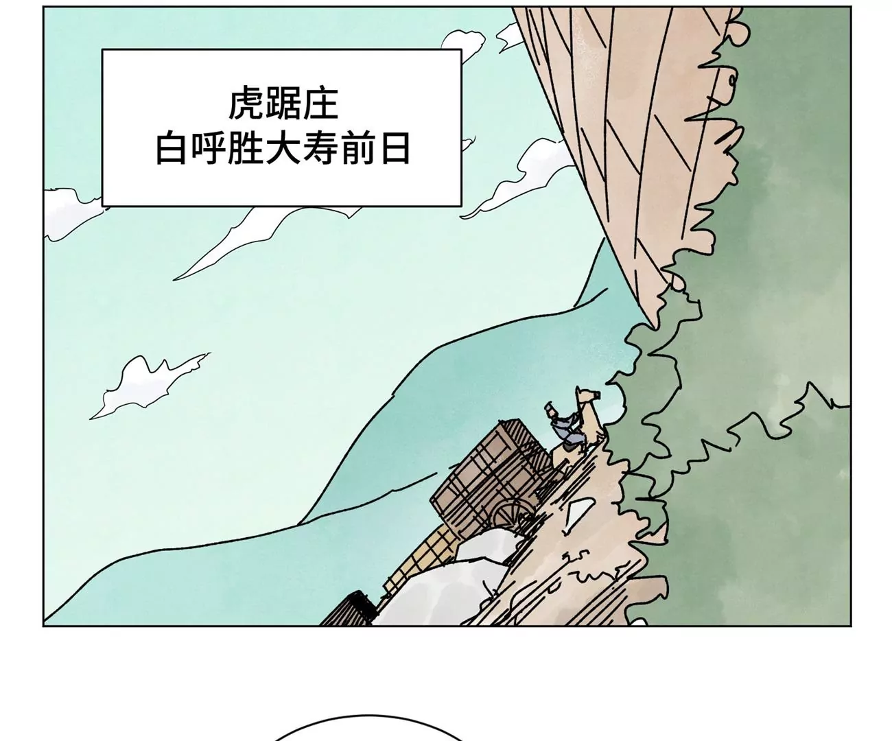 石少侠感觉好孤单韩漫全集-第209话 虎踞庄无删减无遮挡章节图片 