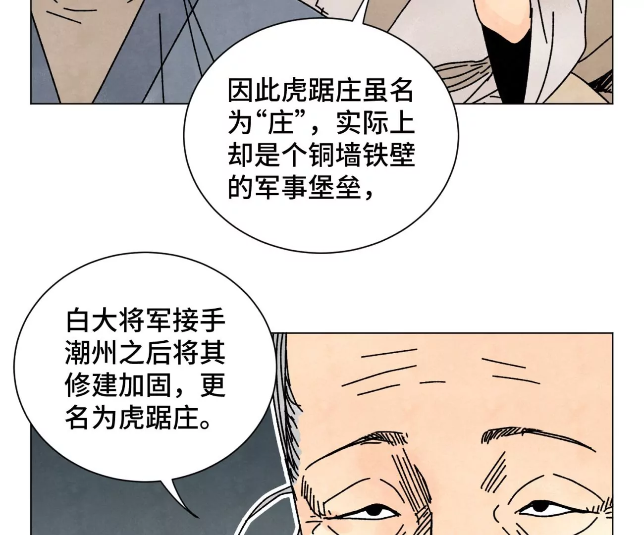 石少侠感觉好孤单韩漫全集-第209话 虎踞庄无删减无遮挡章节图片 