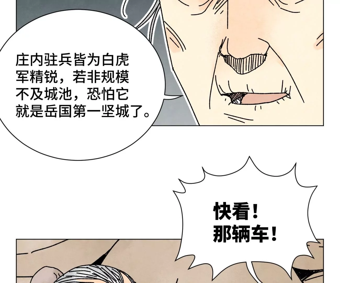 石少侠感觉好孤单韩漫全集-第209话 虎踞庄无删减无遮挡章节图片 