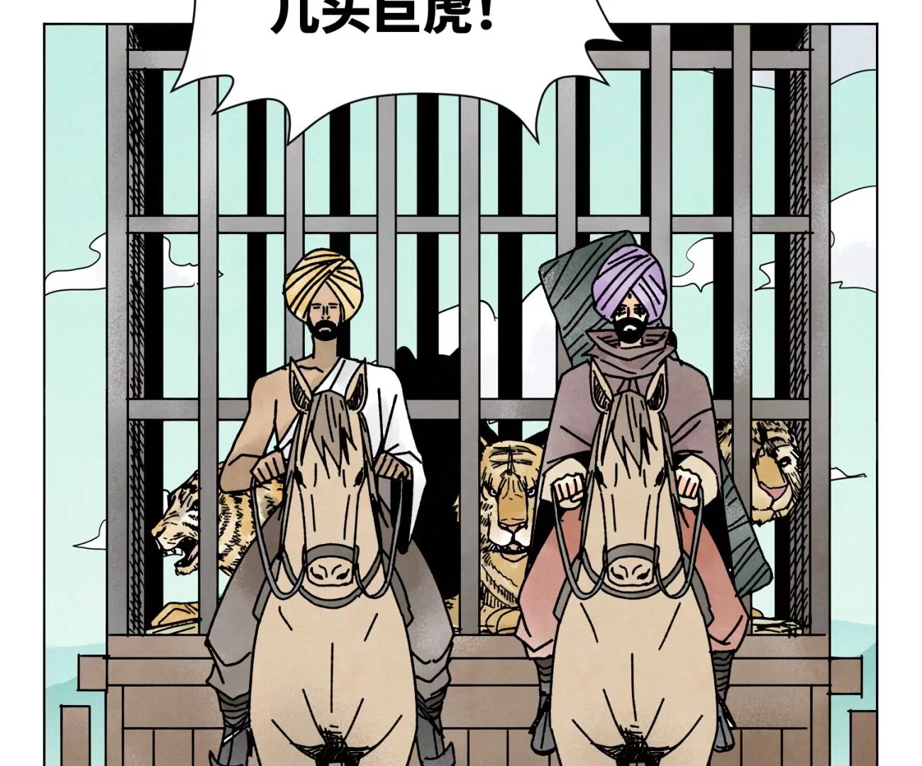 石少侠感觉好孤单韩漫全集-第209话 虎踞庄无删减无遮挡章节图片 