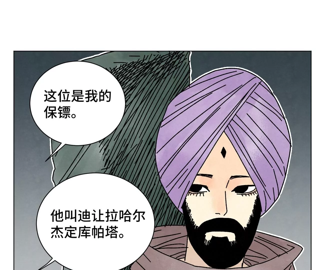 石少侠感觉好孤单韩漫全集-第209话 虎踞庄无删减无遮挡章节图片 