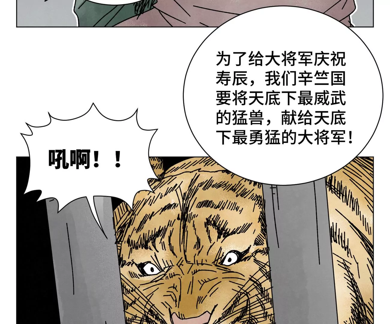 石少侠感觉好孤单韩漫全集-第209话 虎踞庄无删减无遮挡章节图片 