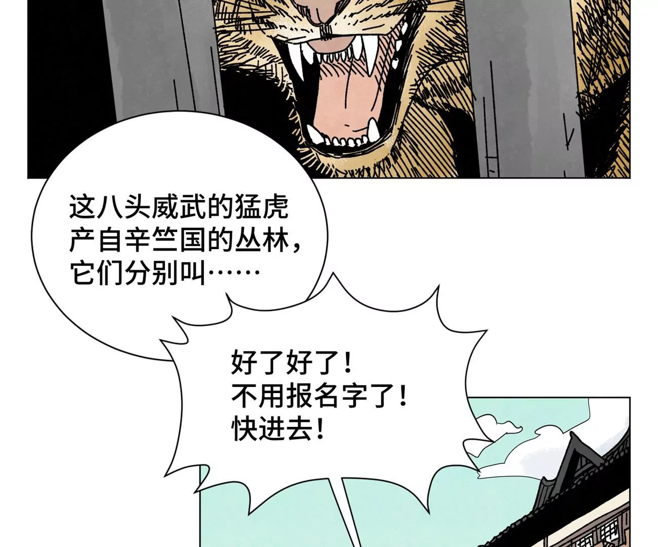 石少侠感觉好孤单韩漫全集-第209话 虎踞庄无删减无遮挡章节图片 