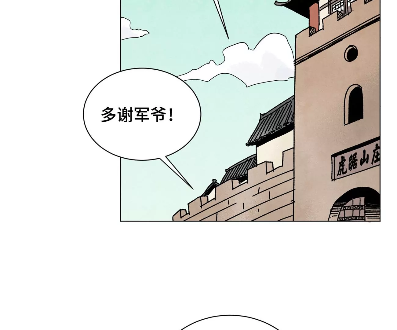 石少侠感觉好孤单韩漫全集-第209话 虎踞庄无删减无遮挡章节图片 