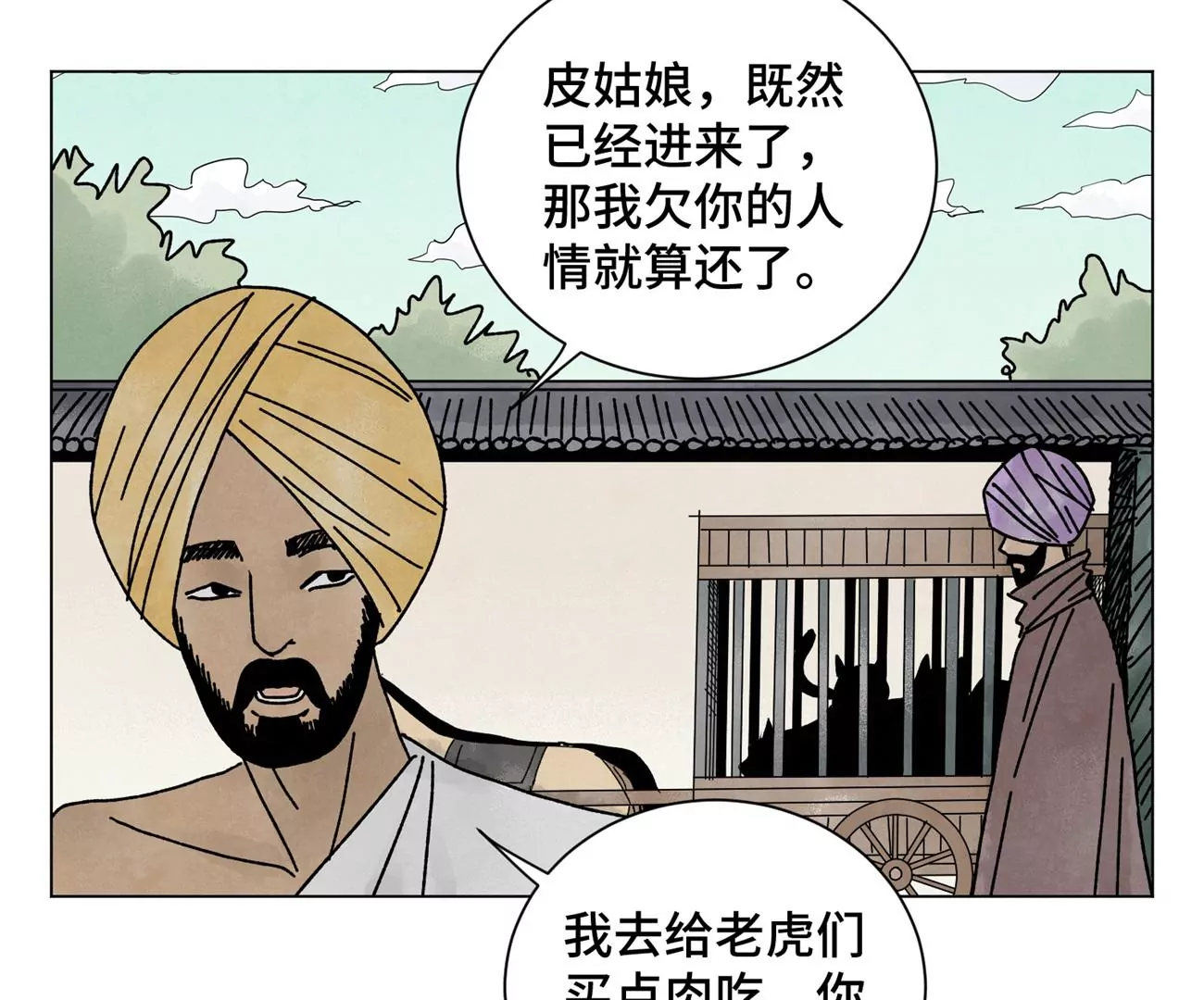 石少侠感觉好孤单韩漫全集-第209话 虎踞庄无删减无遮挡章节图片 