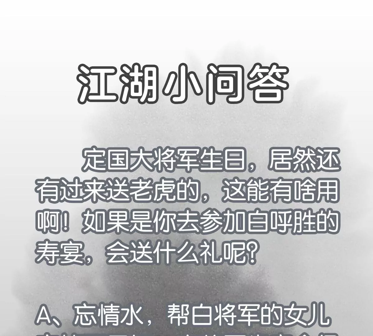 石少侠感觉好孤单韩漫全集-第209话 虎踞庄无删减无遮挡章节图片 